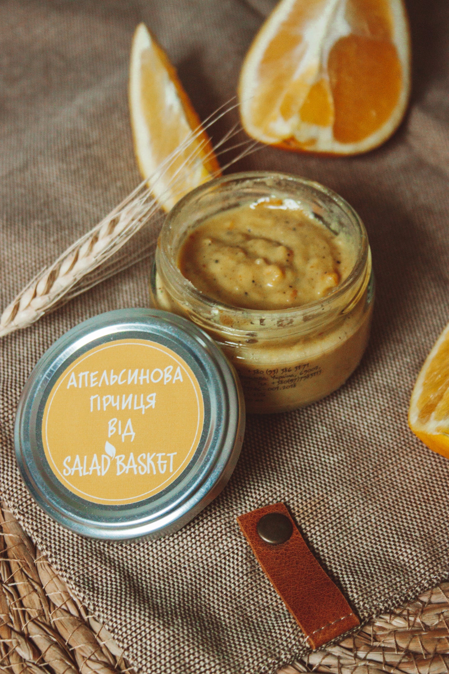 Апельсинова гірчиця